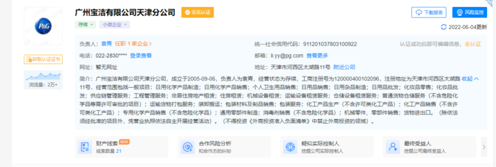 涉安全生產違規，寶潔分公司與立白遭行政處罰